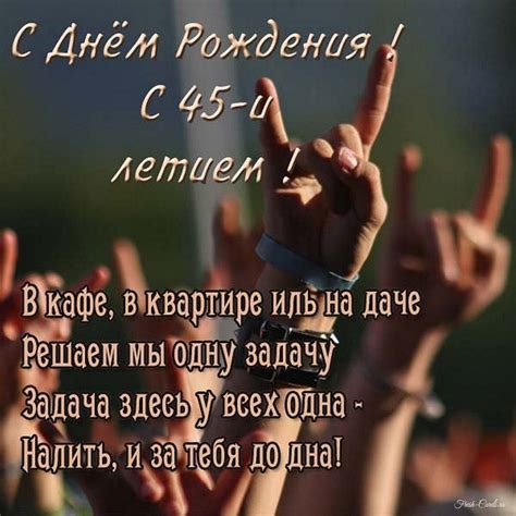 Открытки и прикольные картинки с днем рождения на 45 лет с пожеланиями ...