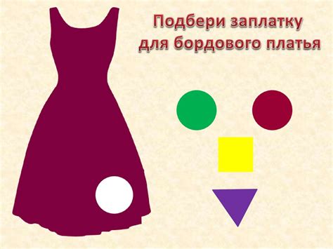 Интерактивная дидактическая игра по математике "Подбери заплатку для ...