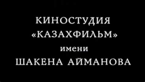 История нашего кино: Киностудии союзных республик