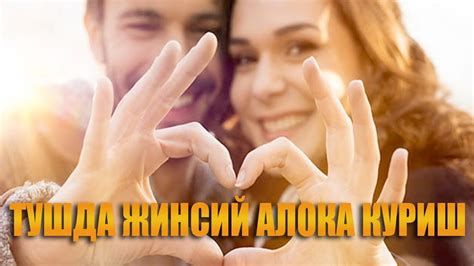 Туш табирлари - Тушда жинсий алока курса нима булади - YouTube