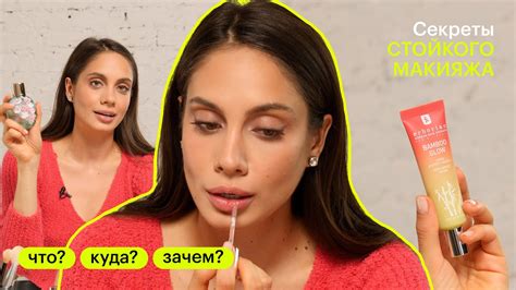 Как создать стойкий макияж? ЧТО? КУДА? ЗАЧЕМ? - YouTube
