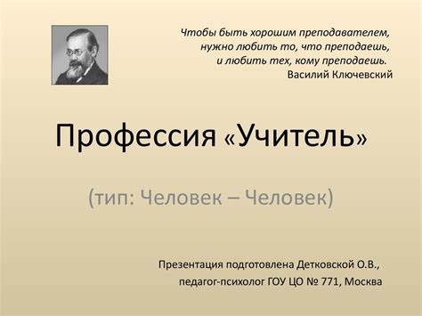 Профессия учитель - презентация онлайн