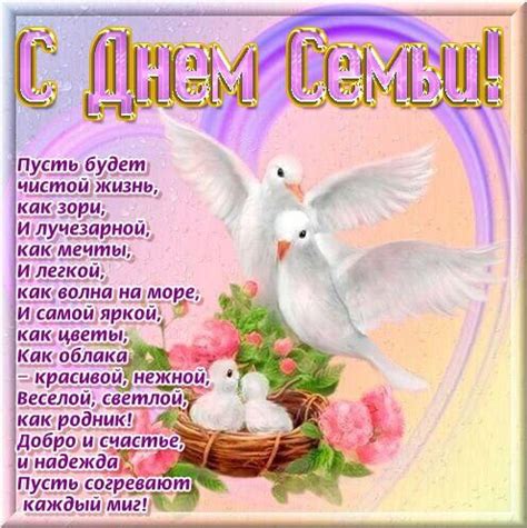 День семьи | Картинки, Праздничные открытки, Поздравительные открытки