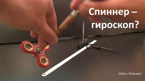 Спиннер - гироскоп. Объяснение странного движения - YouTube