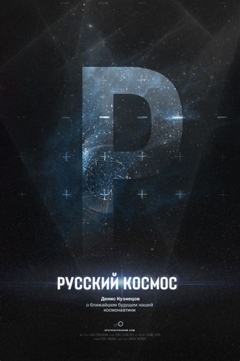 Русский космос: что ждет нашу космонавтику в ближайшем будущем ...