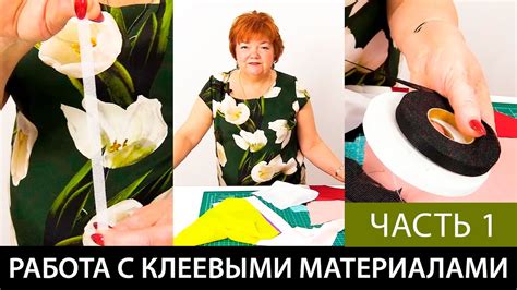 Работа с клеевыми материалами Нитепрошивной долевик в ленте Флизелин ...