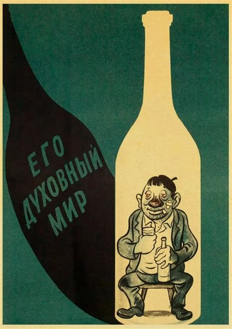 Пьянству бой! 98 советских плакатов про алкоголь