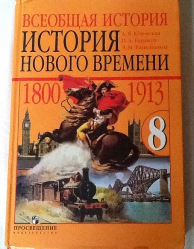 Скачать Учебник По Истории Новейшего Времени 9 Класс Бесплатно ...