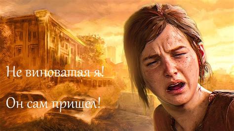 The Last of Us Part I на PC: вылеты, баги и утечки памяти - геймеры ...