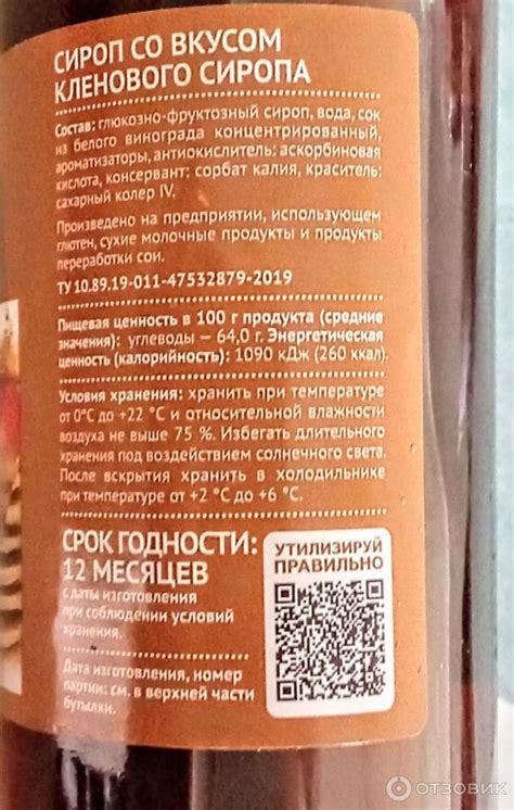 Отзыв о Сироп Тандер "Кленовый" | "Подделка", но для разнообразия пойдет