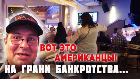 Куда УХОДЯТ ДЕНЬГИ В США? На грани БАНКРОТСТВА! ЭТО АМЕРИКАНЦЫ. США ...