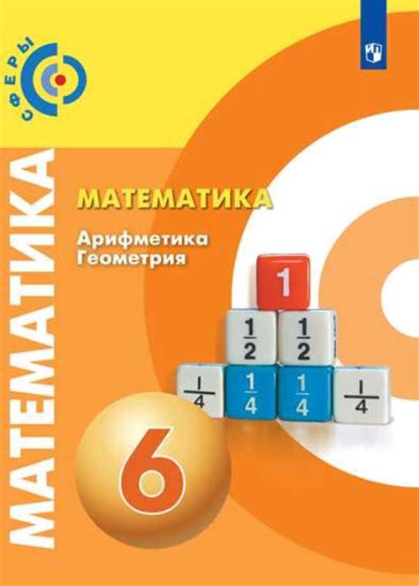 ОК ГДЗ Математика 6 класс Бунимович | Учебник