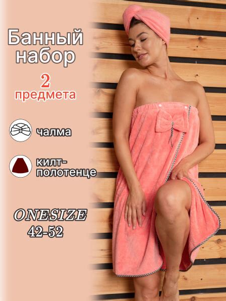 Килт банный женский микрофибра для бани и сауны, единый размер ...