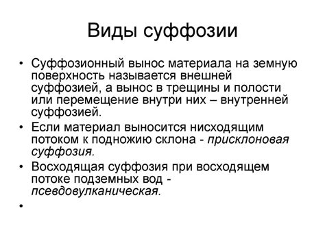 Суффозия - презентация онлайн