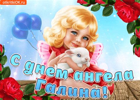 День Галины 2020 – поздравления и красивые открытки на именины Галины