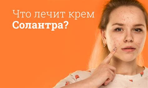 Солантра инструкция по применению, цена: Состав, от чего помогает, РЛС ...