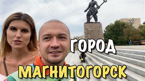 Город Магнитогорск и Магнитогорский металлургический комбинат ММК 2020 ...