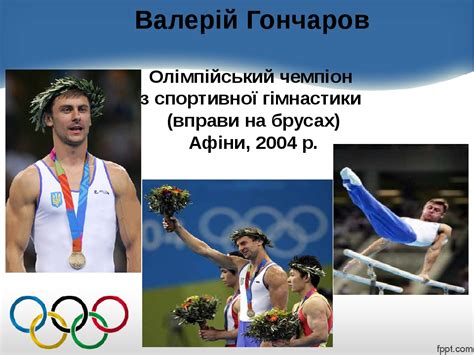 Презентація "Олімпійські чемпіони незалежної України"