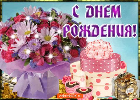 Картинка с днем рождения девушке цветы- Скачать бесплатно на otkritkiok.ru