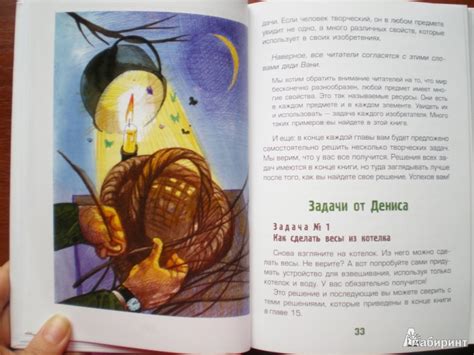 Книга: Денис-изобретатель. Книга для развития изобретательских ...
