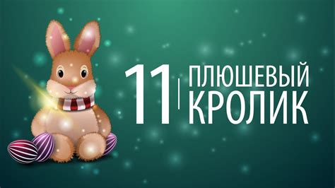 Рисуем плюшевого кролика - YouTube
