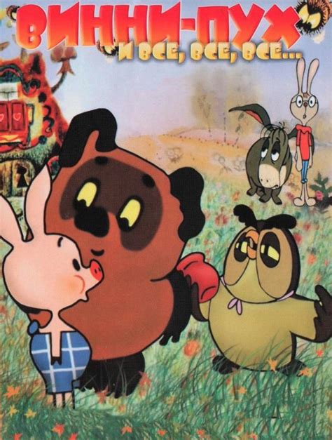 Мультфильм Винни Пух (1969) смотреть онлайн в HD 720-1080 хорошем ...