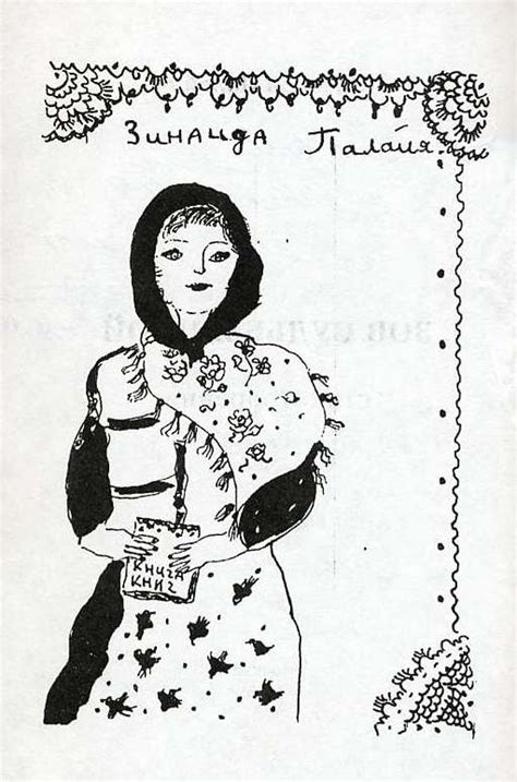 Зинаида Палайя / Стихи.ру