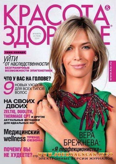 Журнал КРАСОТА&ЗДОРОВЬЕ | отзывы