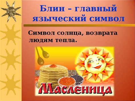 Масленица 2 класс