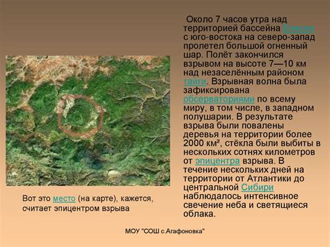 Тунгусский метеорит - презентация онлайн