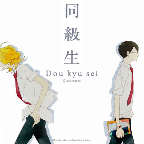 Doukyuusei | YukiOuji