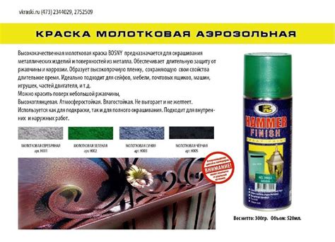 Аэрозольная краска Bosny МОЛОТКОВАЯ 400 мл