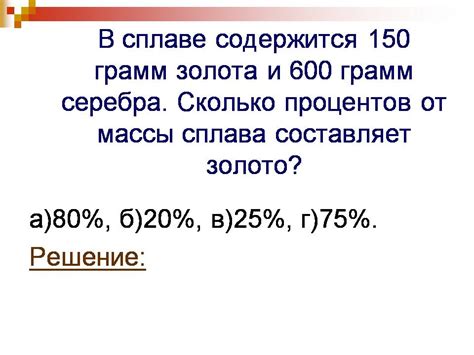 Задачи на проценты - Презентации по математике