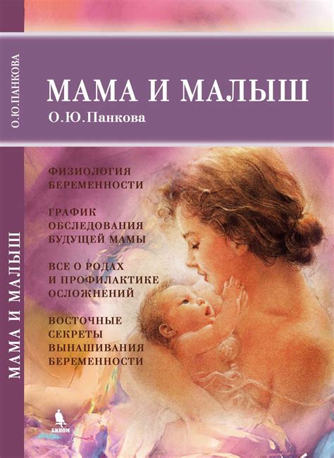 КНИГА «Мама и малыш» - Дао для женщин