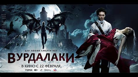 «Вурдалаки» — фильм в СИНЕМА ПАРК - YouTube