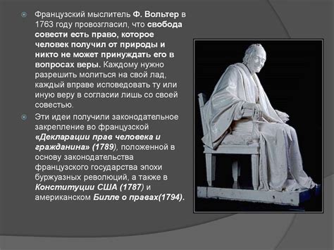 Свобода совести - презентация онлайн