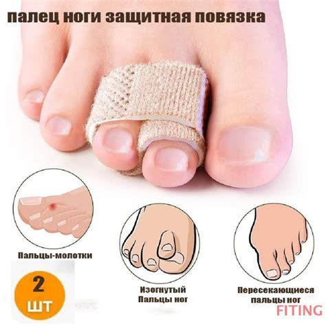 2шт палец ноги защитная повязка , снимает боль, пальца, Фиксирующий ...
