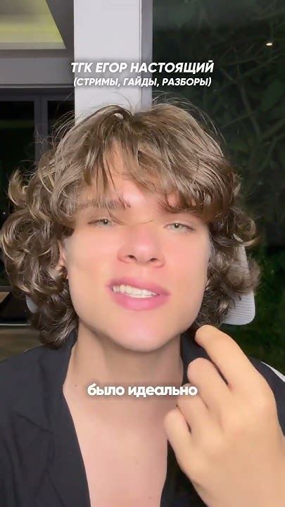 ЕГОР НАСТОЯЩИЙ ПРО ЖЕНСКУЮ КРАСОТУ - YouTube