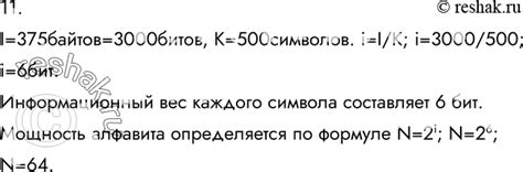 (Решено)Задание 11 Параграф 1.6 ГДЗ Босова 7 класс по информатике