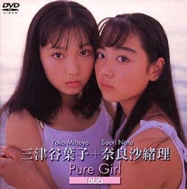 pure girlduo