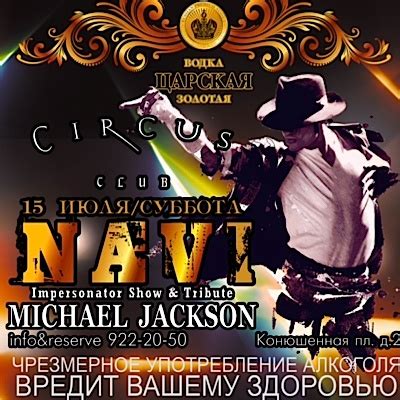 Трибьют-шоу: Майкл Джексон. NAVI - 15 июля | Sobaka.ru