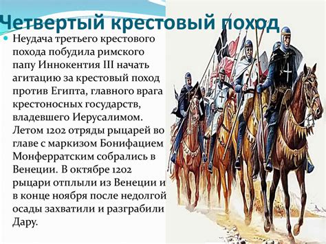 Сокровище крестового похода - презентация онлайн