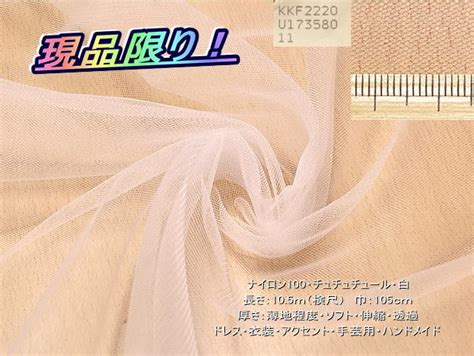 Yahoo!オークション - ナイロン100 チュチュチュール 薄地 ソフト 白 1...