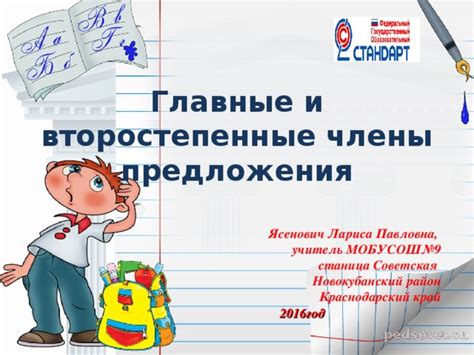 Главные и второстепенные члены предложения. Презентация 5 класс