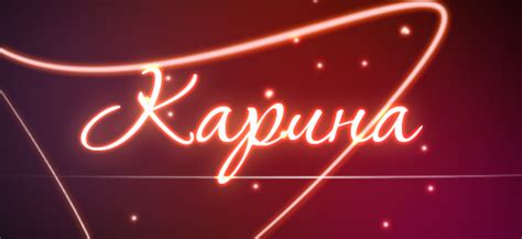 Значение имени Карина что означает имя Карина
