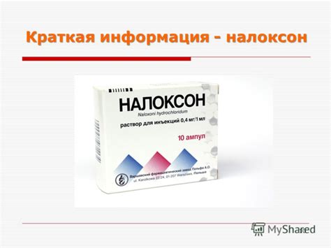 Презентация на тему: "КЛИНИЧЕСКИЙ СЛУЧАЙ ОТРАВЛЕНИЯ МЕТАДОНОМ НИИ ...
