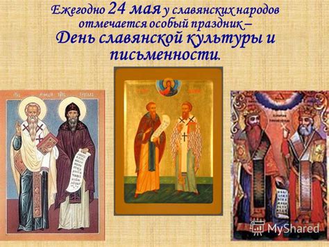 Презентация на тему: "День славянской письменности и культуры. Белорусы ...