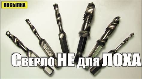 Сверло метчик HSS. Два в одном - YouTube