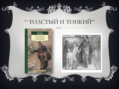 Иллюстрации к рассказам А. П. Чехова (ФГОС) доклад, проект