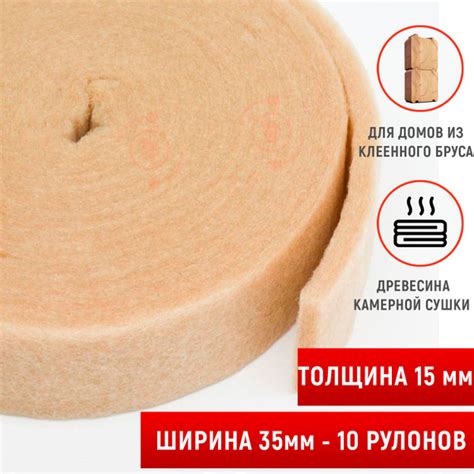 Межвенцовый утеплитель (15мм,10м) шир.35мм- 10 рулонов. Ленточный ...